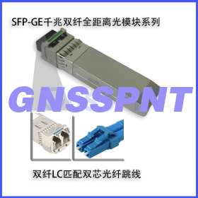 SFP-GE千兆双纤光模块